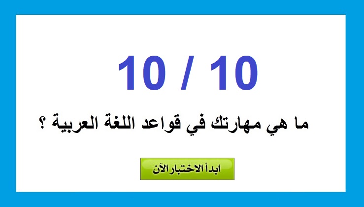 تعیین سطح عربی امتحان عربی نمونه سوال عربی تعیین سطح مکالمه عربی چگونه از سطح خودمان با خبر شویم
